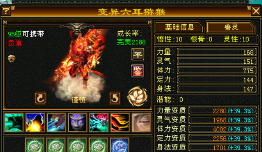 携带等级:95级 | 等级:124 | 悟性10 | 灵性10 | 最高资质:3584 | 【逆光代售宝宝交易全免手续费】商品图片