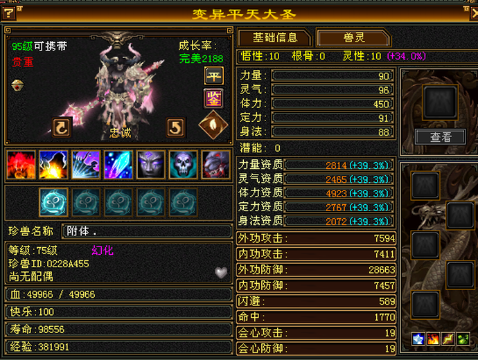 携带等级:95级 | 等级:124 | 悟性10 | 灵性10 | 最高资质:4923 | 【逆光代售宝宝交易全免手续费】商品图片