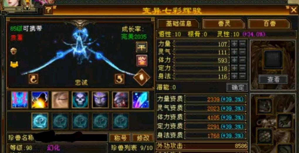 携带等级:85级 | 等级:98 | 悟性10 | 灵性10 | 最高资质:4105 | 【逆光代售宝宝交易全免手续费】商品图片
