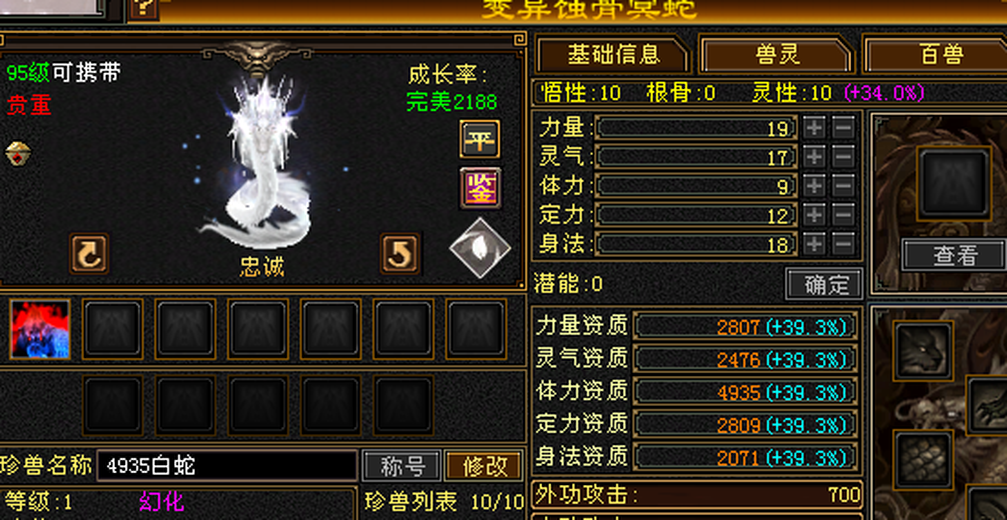 携带等级:95级 | 等级:124 | 悟性10 | 灵性10 | 最高资质:4900 | 【逆光代售宝宝交易全免手续费】商品图片