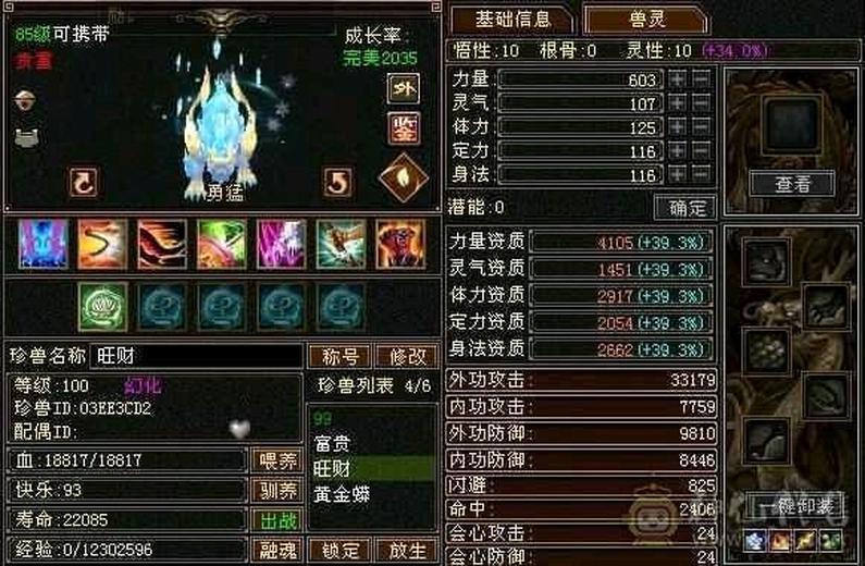 携带等级:85级 | 等级:100 | 悟性10 | 灵性10 | 最高资质:4105 | 【逆光代售宝宝交易全免手续费】商品图片