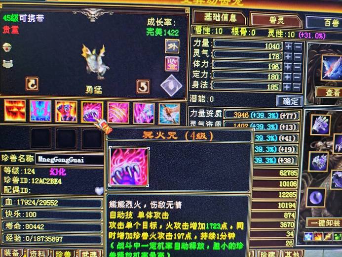 携带等级:95级 | 等级:124 | 悟性10 | 灵性10 | 最高资质:3869 | 【逆光代售宝宝交易全免手续费】商品图片