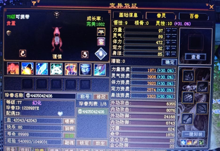 携带等级:75级 | 等级:77 | 悟性9 | 灵性10 | 最高资质:4200 | 【逆光代售宝宝交易全免手续费】商品图片