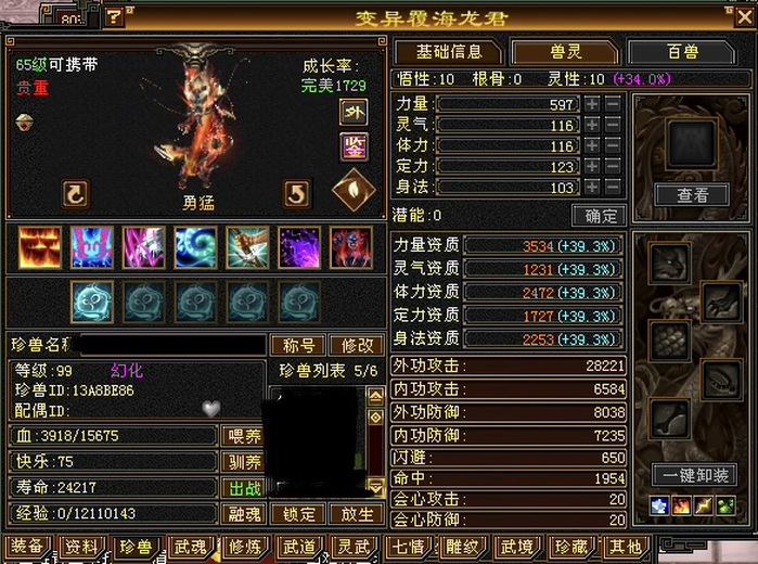 携带等级:65级 | 等级:99 | 悟性10 | 灵性10 | 最高资质:3534 | 【逆光代售宝宝交易全免手续费】商品图片