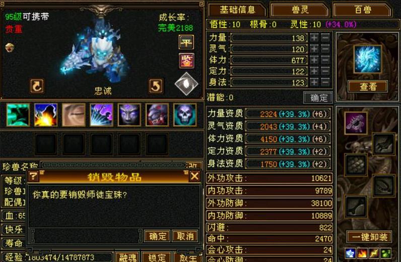 携带等级:95级 | 等级:124 | 悟性10 | 灵性10 | 最高资质:4150 | 【逆光代售宝宝交易全免手续费】商品图片