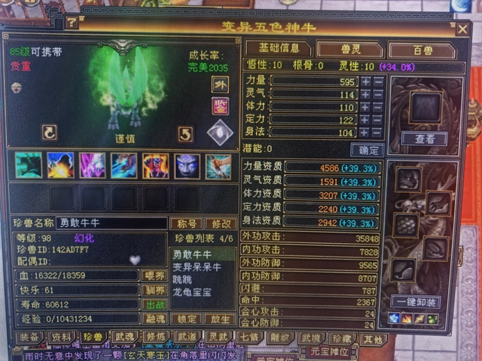 携带等级:85级 | 等级:98 | 悟性10 | 灵性10 | 最高资质:4586 | 【逆光代售宝宝交易全免手续费】商品图片