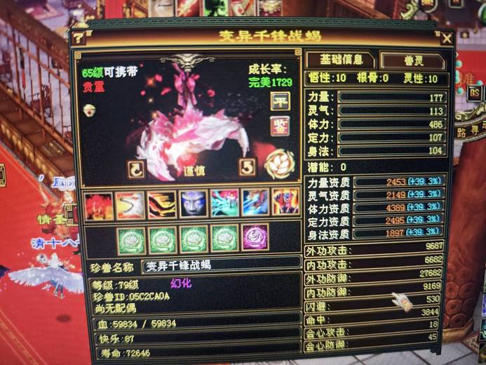 携带等级:65级 | 等级:79 | 悟性10 | 灵性10 | 最高资质:4389 | 【逆光代售宝宝交易全免手续费】商品图片
