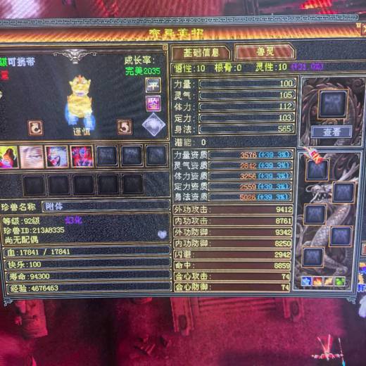 携带等级:85级 | 等级:92 | 悟性10 | 灵性10 | 最高资质:5026 | 【逆光代售宝宝交易全免手续费】商品图片