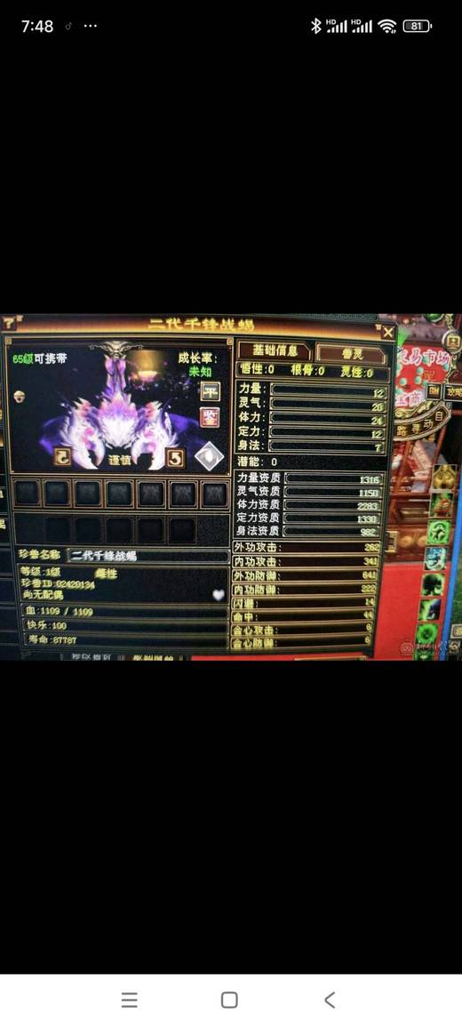 携带等级:65级 | 等级:1 | 悟性0 | 灵性0 | 最高资质:2283 | 【逆光代售宝宝交易全免手续费】商品图片