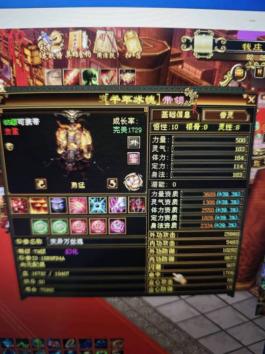 携带等级:65级 | 等级:79 | 悟性10 | 灵性10 | 最高资质:3689 | 【逆光代售宝宝交易全免手续费】商品图片
