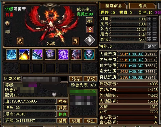 携带等级:95级 | 等级:124 | 悟性10 | 灵性10 | 最高资质:5354 | 【逆光代售宝宝交易全免手续费】商品图片