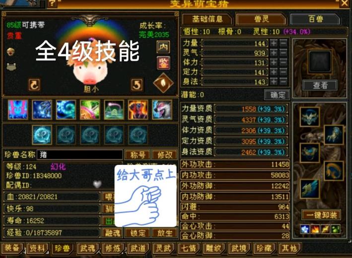 携带等级:95级 | 等级:124 | 悟性10 | 灵性10 | 最高资质:4337 | 【逆光代售宝宝交易全免手续费】商品图片