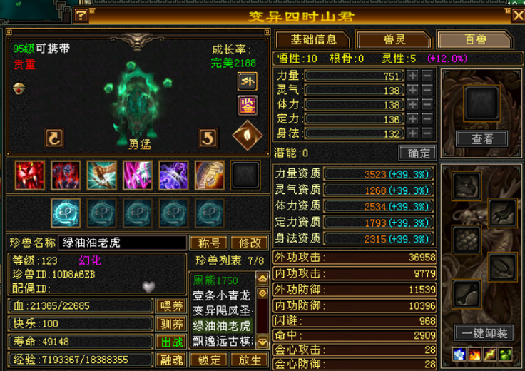 携带等级:95级 | 等级:123 | 悟性10 | 灵性5 | 最高资质:4215 | 【逆光代售宝宝交易全免手续费】商品图片