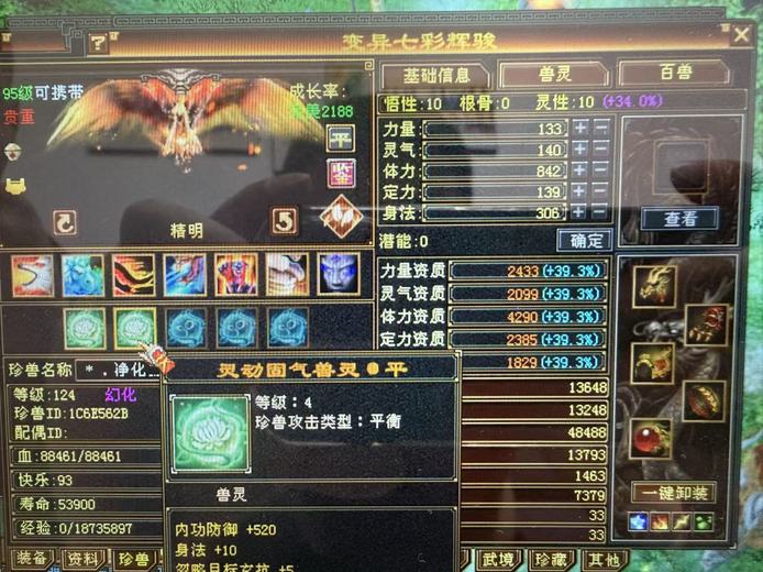 携带等级:95级 | 等级:124 | 悟性10 | 灵性10 | 最高资质:4290 | 【逆光代售宝宝交易全免手续费】商品图片