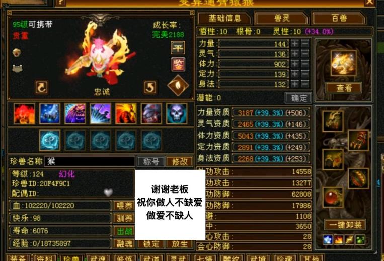 携带等级:95级 | 等级:124 | 悟性10 | 灵性10 | 最高资质:4608 | 【逆光代售宝宝交易全免手续费】商品图片