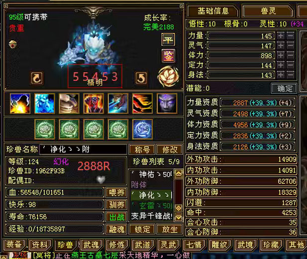 携带等级:95级 | 等级:124 | 悟性10 | 灵性10 | 最高资质:4947 | 【逆光代售宝宝交易全免手续费】商品图片