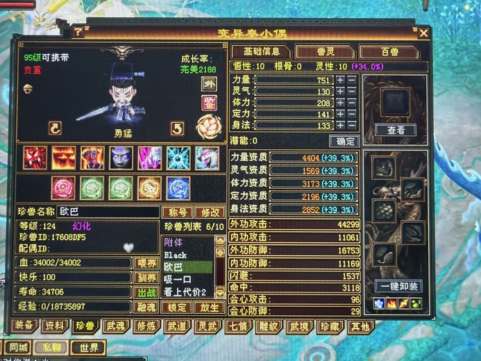 携带等级:95级 | 等级:124 | 悟性10 | 灵性10 | 最高资质:4404 | 【逆光代售宝宝交易全免手续费】商品图片
