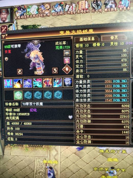 携带等级:65级 | 等级:80 | 悟性10 | 灵性10 | 最高资质:3664 | 【逆光代售宝宝交易全免手续费】商品图片