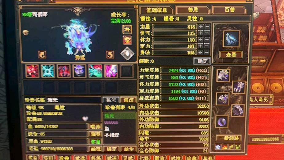 携带等级:95级 | 等级:95 | 悟性4 | 灵性0 | 最高资质:2424 | 【逆光代售宝宝交易全免手续费】商品图片