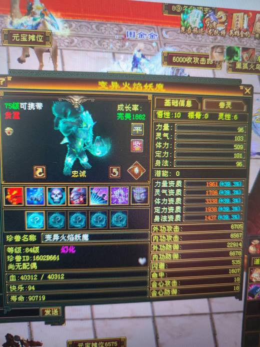 携带等级:75级 | 等级:84 | 悟性10 | 灵性6 | 最高资质:3338 | 【逆光代售宝宝交易全免手续费】商品图片