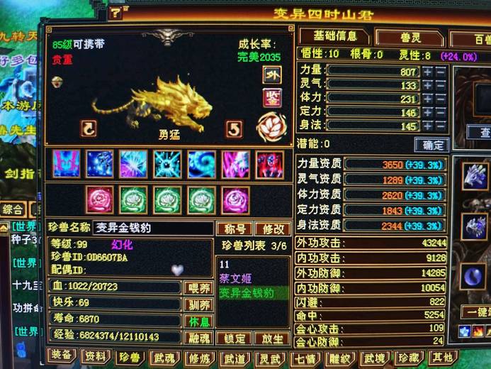 携带等级:85级 | 等级:99 | 悟性10 | 灵性8 | 最高资质:3650 | 【逆光代售宝宝交易全免手续费】商品图片