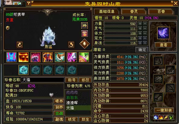携带等级:85级 | 等级:88 | 悟性10 | 灵性10 | 最高资质:4537 | 【逆光代售宝宝交易全免手续费】商品图片