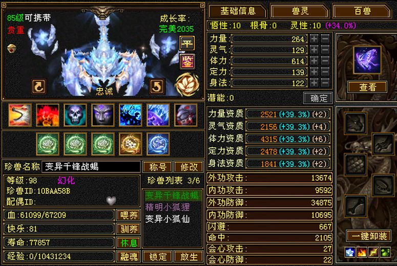 携带等级:85级 | 等级:98 | 悟性10 | 灵性10 | 最高资质:4309 | 【逆光代售宝宝交易全免手续费】商品图片