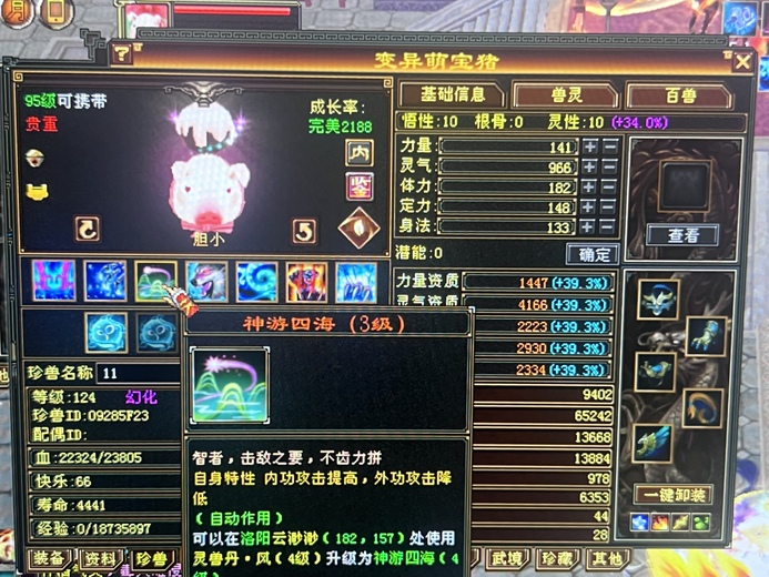 携带等级:95级 | 等级:124 | 悟性10 | 灵性10 | 最高资质:4166 | 【逆光代售宝宝交易全免手续费】商品图片