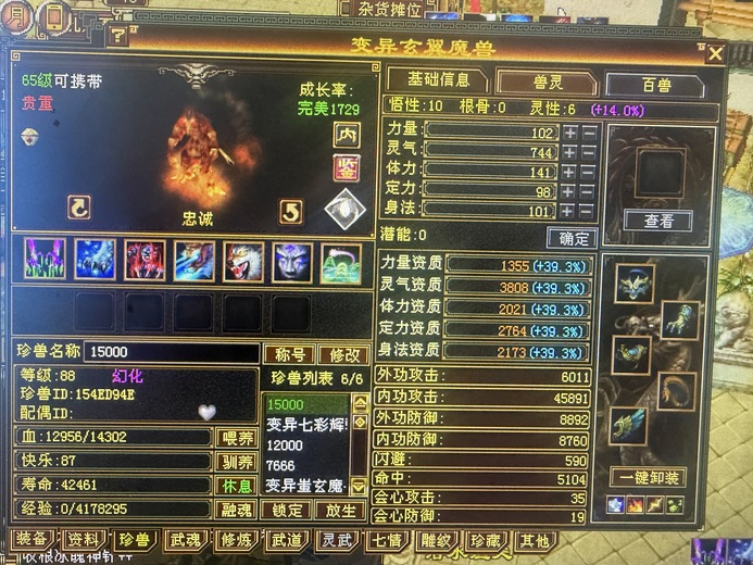 携带等级:75级 | 等级:78 | 悟性10 | 灵性6 | 最高资质:3808 | 【逆光代售宝宝交易全免手续费】商品图片