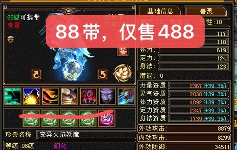 携带等级:85级 | 等级:98 | 悟性10 | 灵性10 | 最高资质:4092 | 【逆光代售宝宝交易全免手续费】商品图片