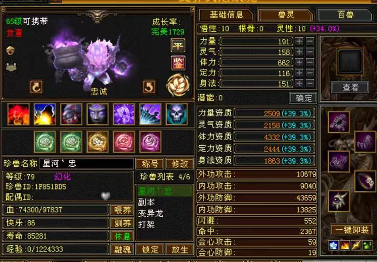 携带等级:65级 | 等级:79 | 悟性10 | 灵性10 | 最高资质:4332 | 【逆光代售宝宝交易全免手续费】商品图片