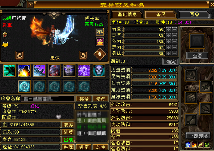 携带等级:65级 | 等级:69 | 悟性10 | 灵性10 | 最高资质:4116 | 【逆光代售宝宝交易全免手续费】商品图片