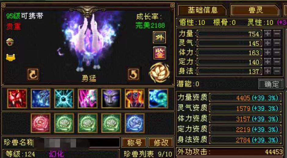 外攻宝宝 | 勇猛 | 携带等级:95级 | 等级:124 | 悟性10 | 灵性10 | 最高资质:4405 | 【逆光代售宝宝交易全免手续费】商品图片