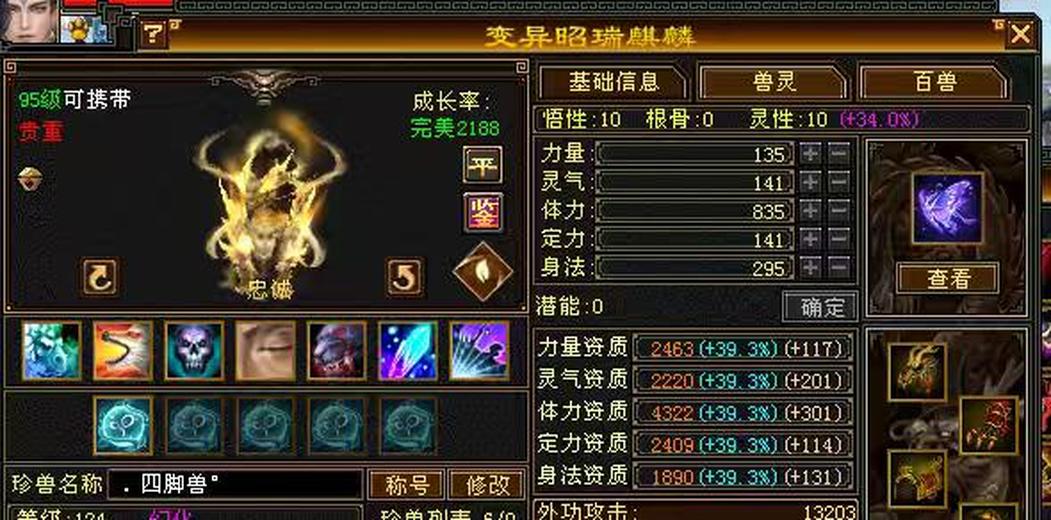携带等级:95级 | 等级:124 | 悟性10 | 灵性10 | 最高资质:4022 | 【逆光代售宝宝交易全免手续费】商品图片