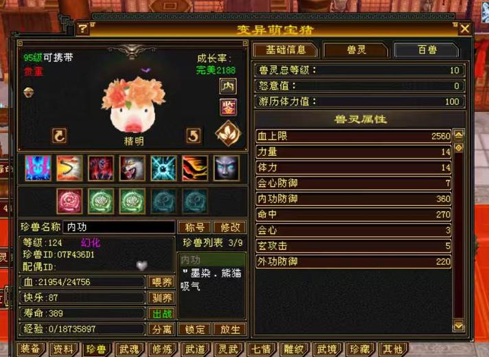 携带等级:95级 | 等级:124 | 悟性10 | 灵性8 | 最高资质:4215 | 【逆光代售宝宝交易全免手续费】商品图片