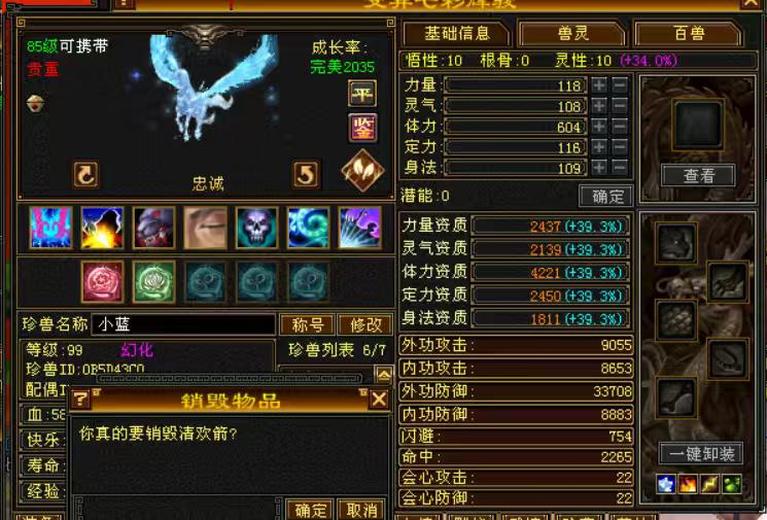 携带等级:85级 | 等级:99 | 悟性10 | 灵性10 | 最高资质:4221 | 【逆光代售宝宝交易全免手续费】商品图片