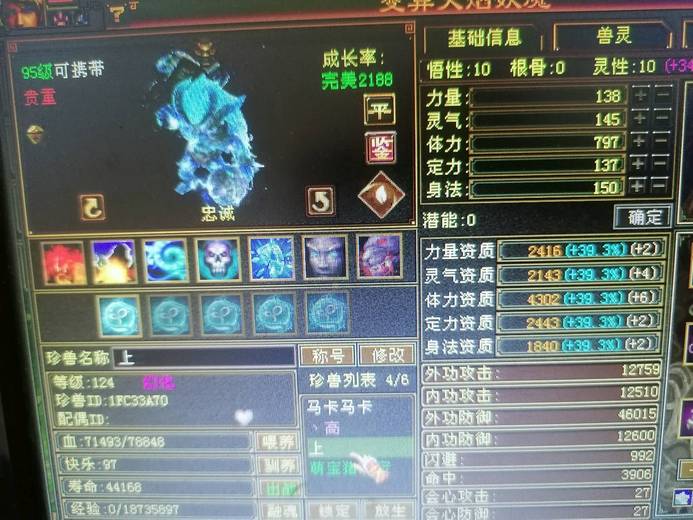 携带等级:95级 | 等级:124 | 悟性10 | 灵性10 | 最高资质:4296 | 【逆光代售宝宝交易全免手续费】商品图片