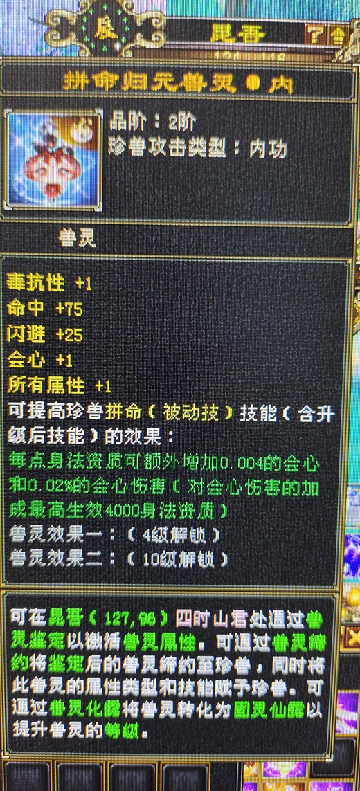携带等级:85级 | 等级:88 | 悟性10 | 灵性10 | 最高资质:5000 | 【逆光代售宝宝交易全免手续费】商品图片