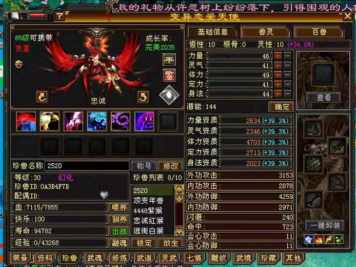 携带等级:85级 | 等级:1 | 悟性10 | 灵性10 | 最高资质:4703 | 【逆光代售宝宝交易全免手续费】商品图片
