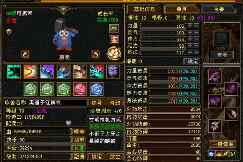 体力宝宝 | 精明 | 携带等级:65级 | 等级:69 | 悟性10 | 灵性10 | 最高资质:4100 | 【逆光代售宝宝交易全免手续费】商品图片
