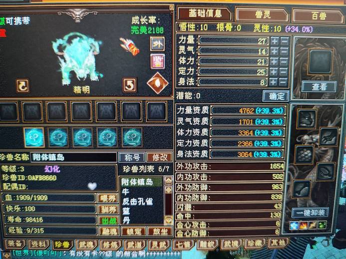 携带等级:95级 | 等级:119 | 悟性10 | 灵性10 | 最高资质:4762 | 【逆光代售宝宝交易全免手续费】商品图片