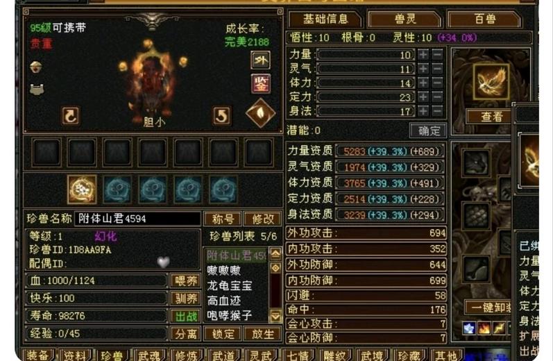 携带等级:95级 | 等级:95 | 悟性10 | 灵性10 | 最高资质:4594 | 【逆光代售宝宝交易全免手续费】商品图片