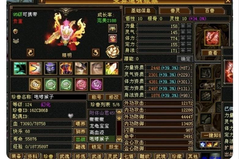 体力宝宝 | 精明 | 携带等级:95级 | 等级:124 | 悟性10 | 灵性10 | 最高资质:4100 | 【逆光代售宝宝交易全免手续费】商品图片