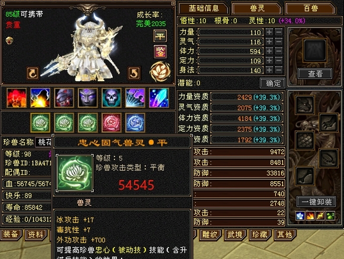 携带等级:85级 | 等级:98 | 悟性10 | 灵性10 | 最高资质:4184 | 【逆光代售宝宝交易全免手续费】商品图片