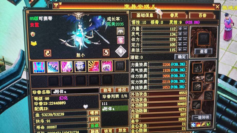 携带等级:85级 | 等级:98 | 悟性10 | 灵性10 | 最高资质:3960 | 【逆光代售宝宝交易全免手续费】商品图片