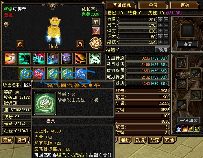携带等级:85级 | 等级:98 | 悟性10 | 灵性10 | 最高资质:4343 | 【逆光代售宝宝交易全免手续费】商品图片