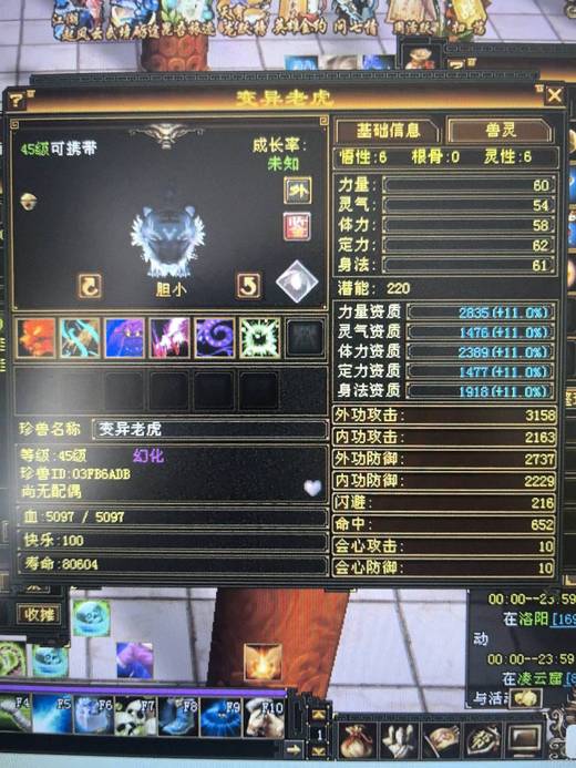 携带等级:其他等级 | 等级:45 | 悟性6 | 灵性6 | 最高资质:2835 | 【逆光代售宝宝交易全免手续费】商品图片