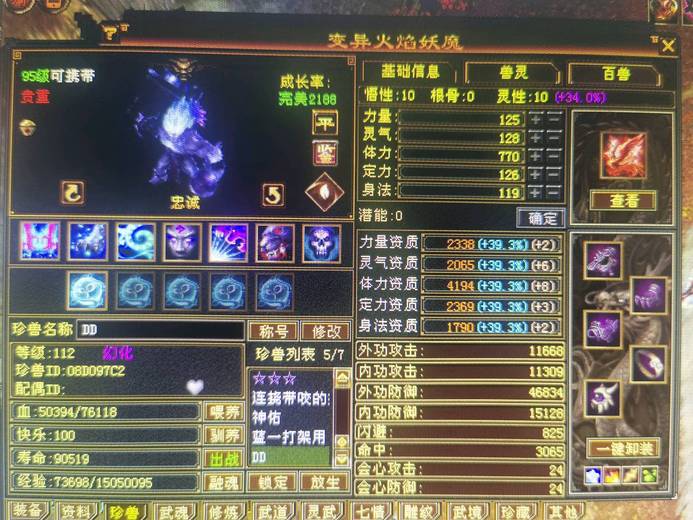 携带等级:95级 | 等级:112 | 悟性10 | 灵性10 | 最高资质:4184 | 【逆光代售宝宝交易全免手续费】商品图片