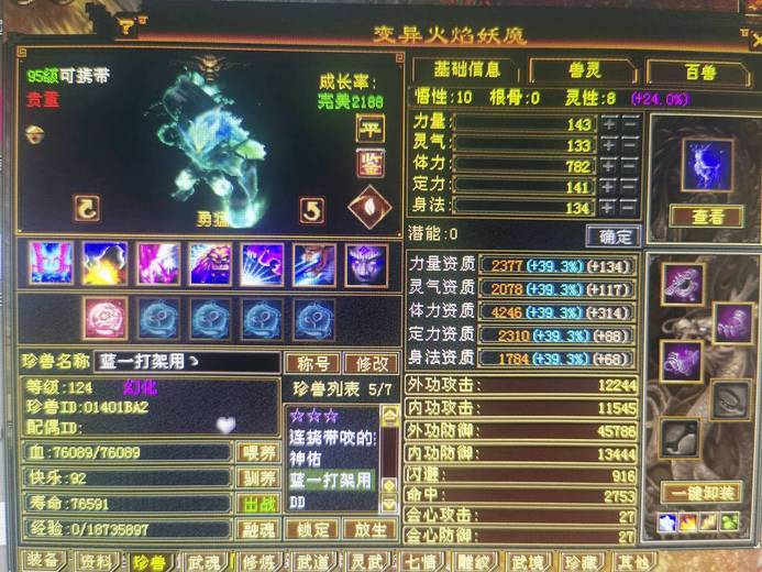 携带等级:95级 | 等级:124 | 悟性10 | 灵性8 | 最高资质:3932 | 【逆光代售宝宝交易全免手续费】商品图片