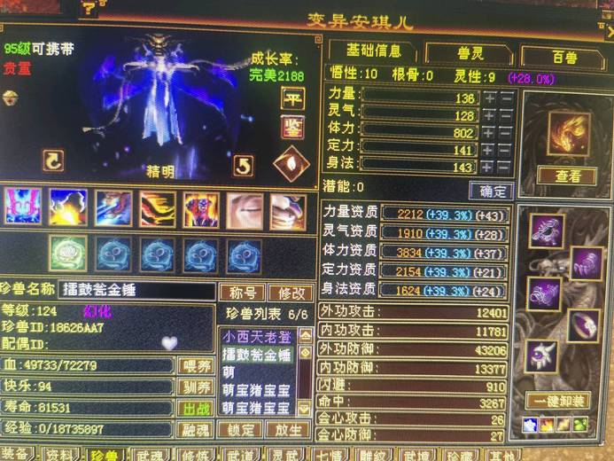 携带等级:95级 | 等级:114 | 悟性10 | 灵性9 | 最高资质:3800 | 【逆光代售宝宝交易全免手续费】商品图片